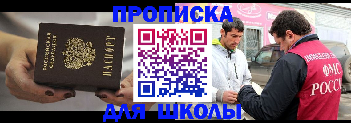 прописка 2025 в Заринске