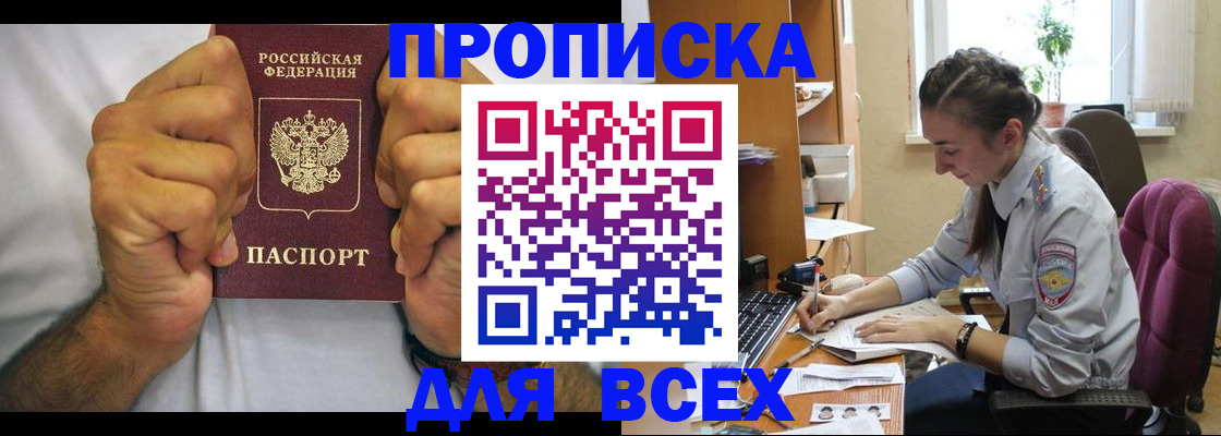 прописка для работы в Заринске